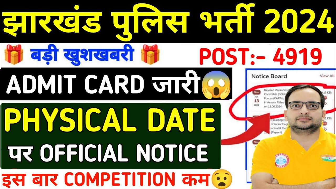 JHARKHAND POLICE ADMIT CARD 2024||😱 jharkhand police physical date कब आयेगा||🔥#jharkhandpolice