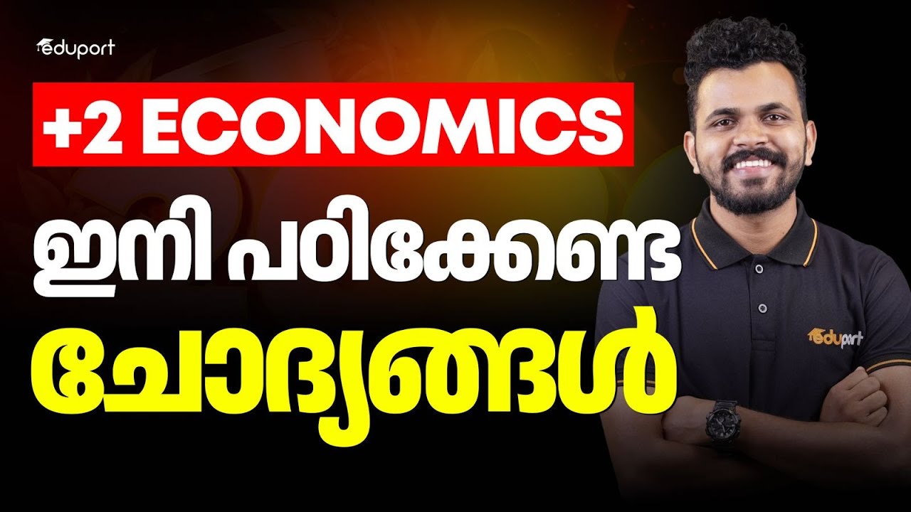 Plus Two Economics | ഇനി പടിക്കേണ്ട ചോദ്യങ്ങൾ | Important Questions | Eduport Plus Two
