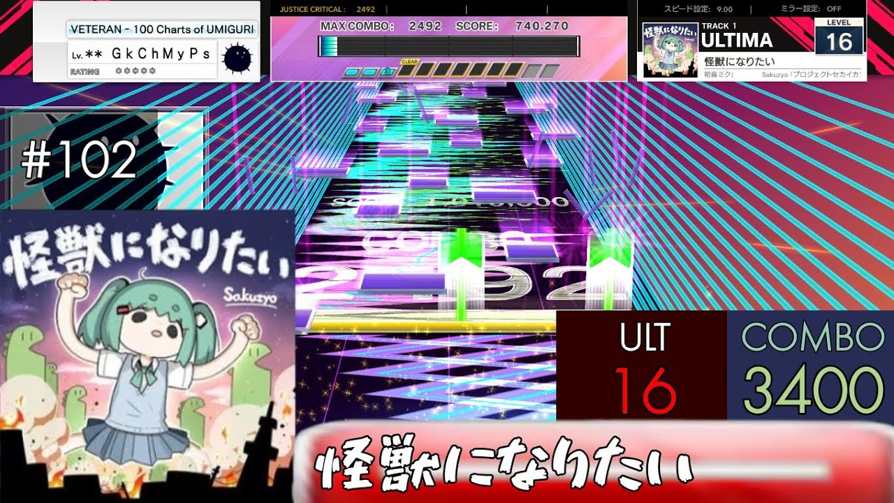 【UMIGURI NEXT】怪獣になりたい ULTIMA 16