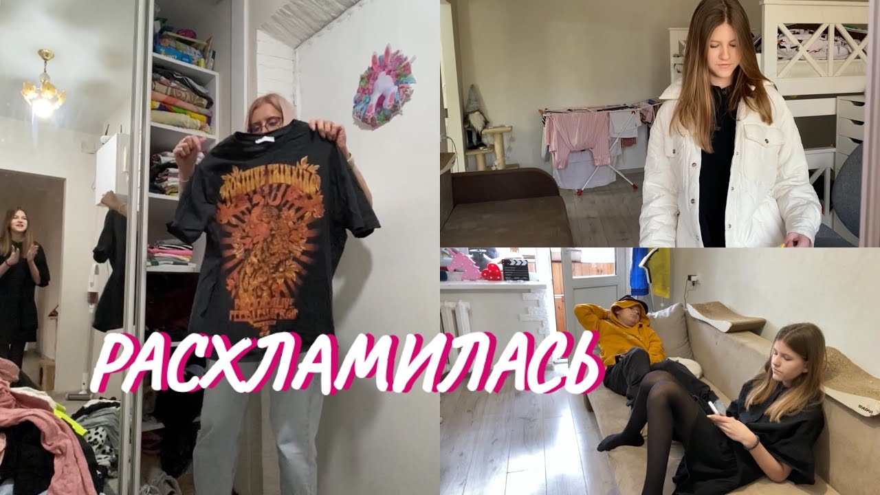 ВЛОГ. Как же я рада! Убралась в шкафу. Кира одела платье?! И забрала мою куртку.