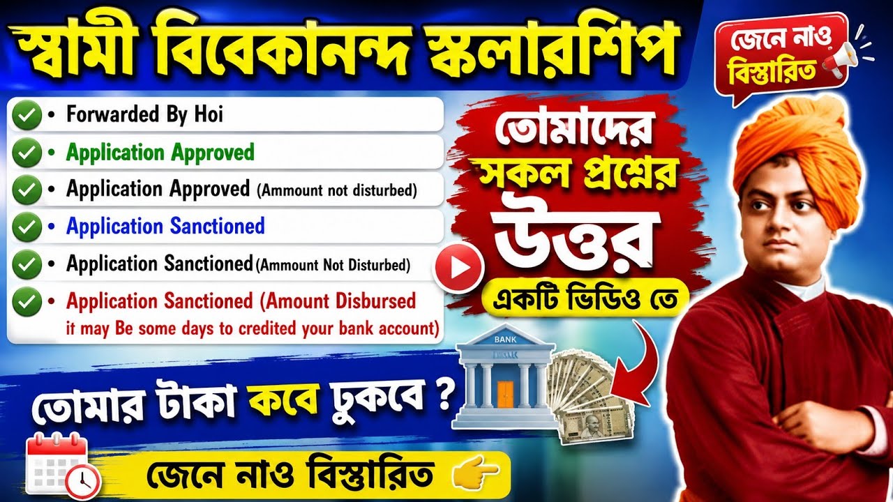 SVMCM Scholarship 2025-26 taka kobe pabo। SVMCM scholarship 2024-25taka kobe debe।svmcm status check