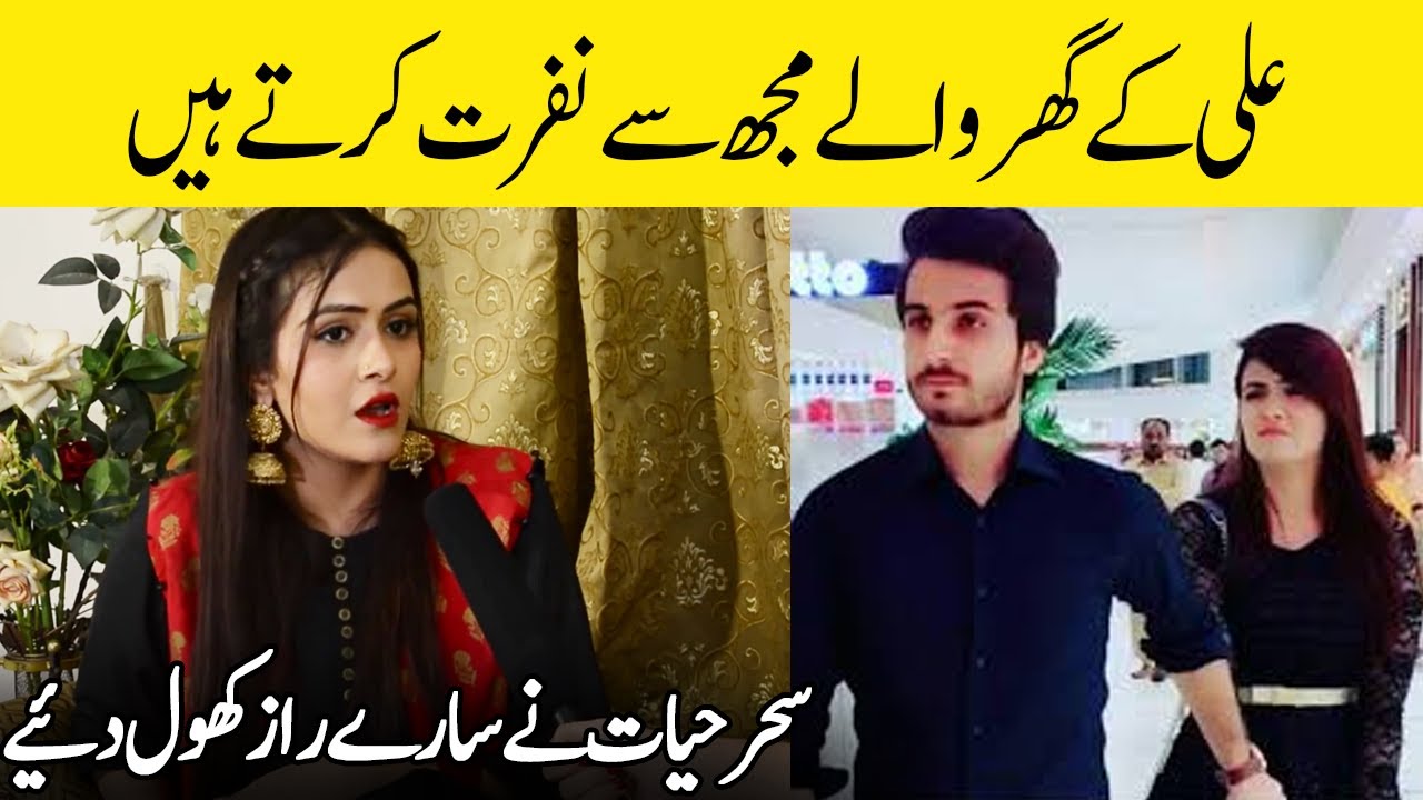 Sehar Hayat Talking About Her Relationship with Ali Butt | Tik Tok Stars |  SH2E