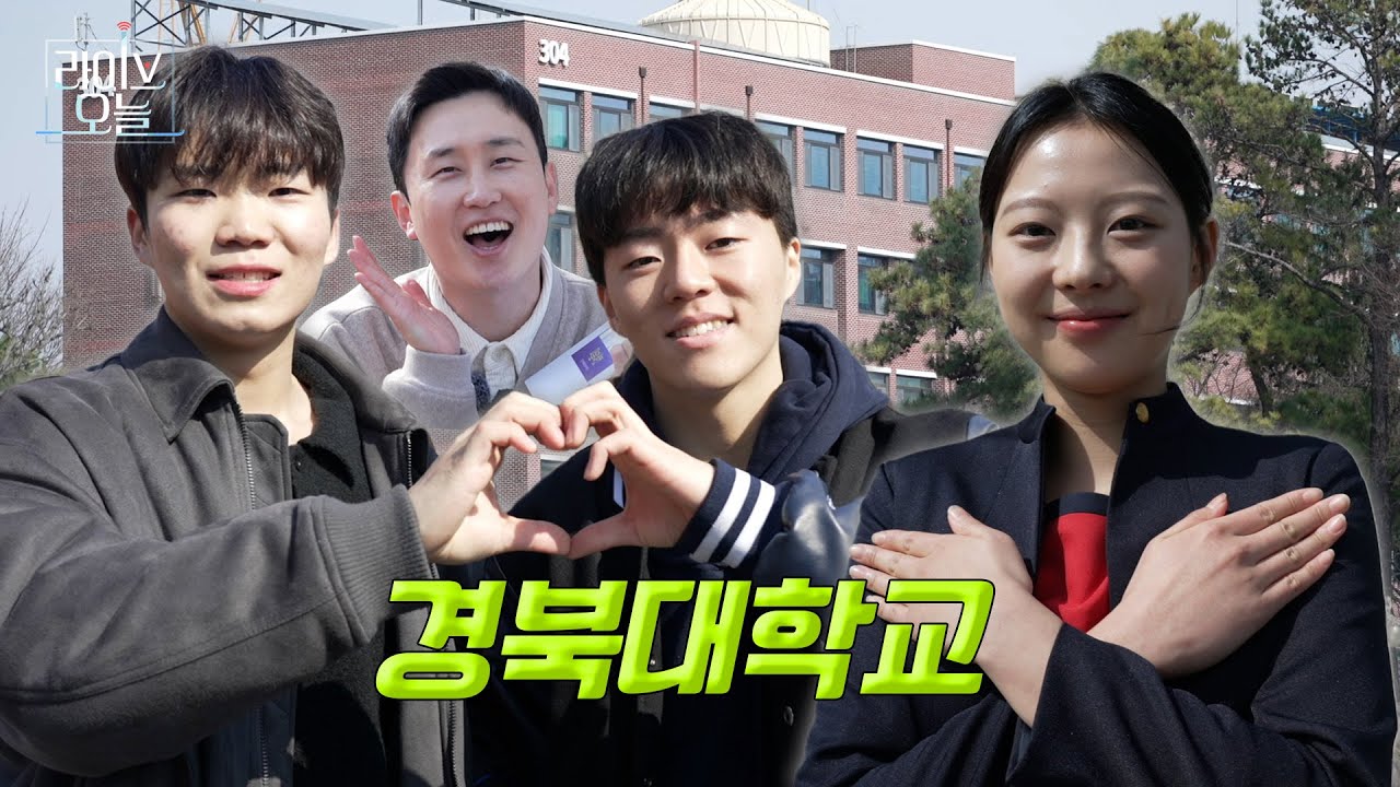 EP24. 캠퍼스에 봄이 오면 – 경북대학교 🏫 | 라이브오늘 마음네컷 📸 | 250313 #경북대