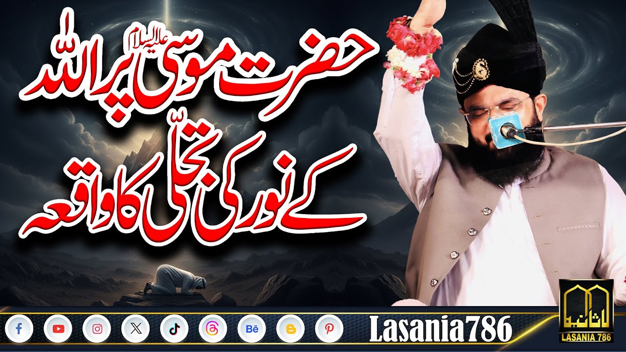 Hafiz Imran Aasi - Hazrat Musa pr Allah k Noor ki Tajalli - Heart Touchng Bayan Hafiz Imran Aasi