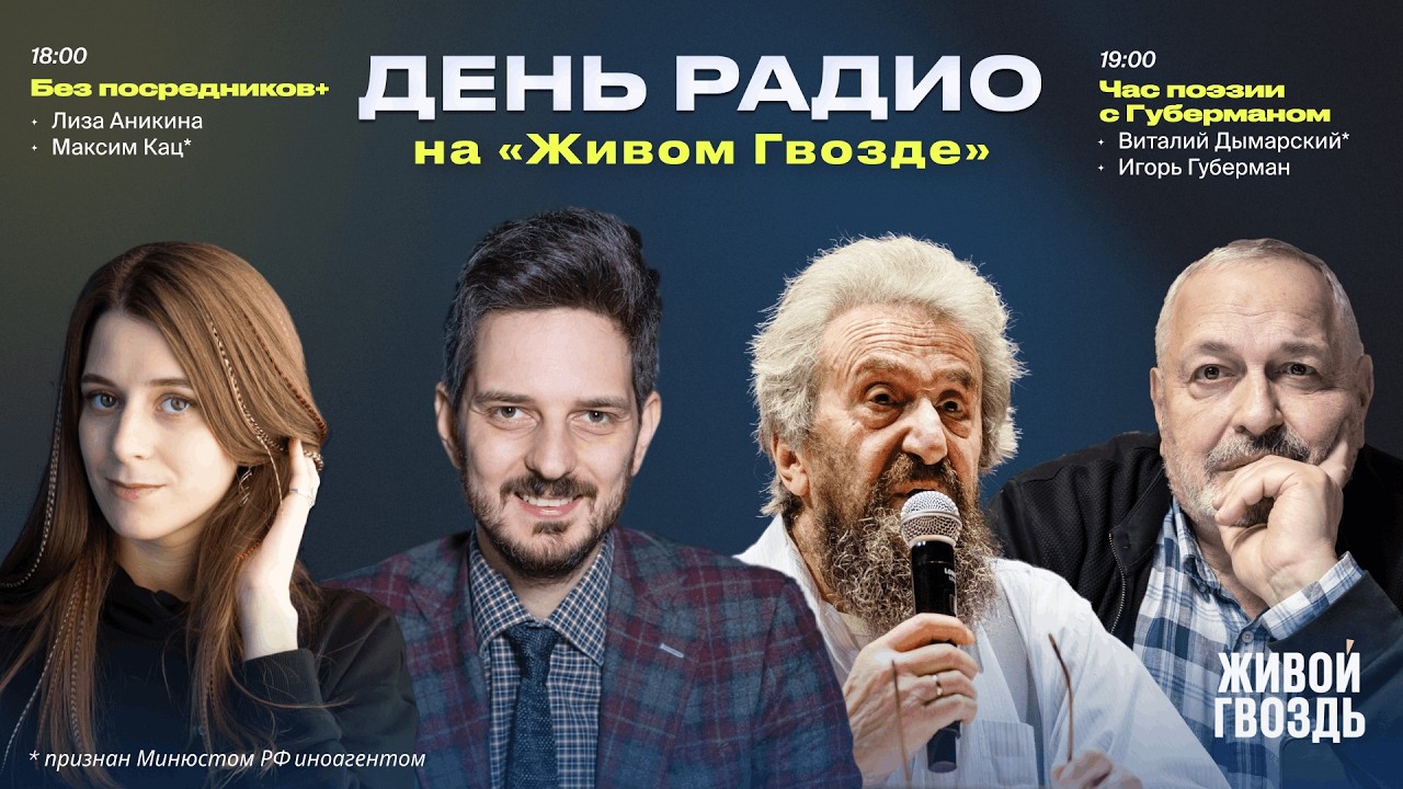 Максим Кац* 