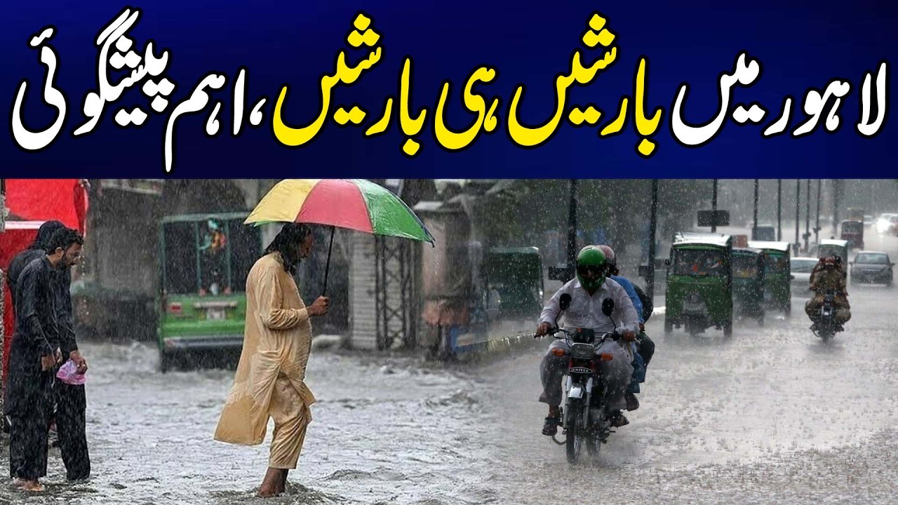 Lahore Rain Alert | Today Fresh Weather Report - City 42
