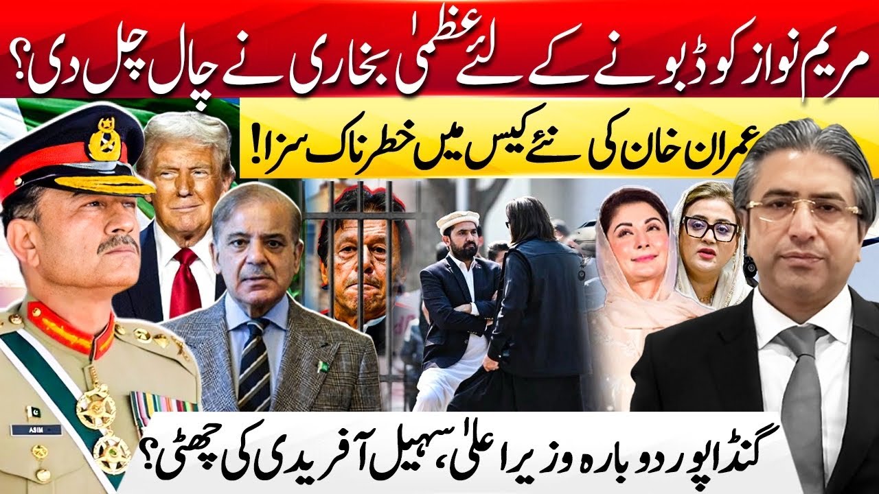 Did Azma Bukhari Plot Against Maryam Nawaz? | Gandapur’s Comeback as CM? | HAK