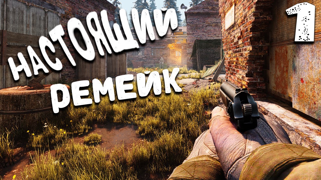 НАСТОЯЩИЙ РЕМЕЙК (1) ► S.T.A.L.K.E.R.  Anthology ► Тень Чернобыля