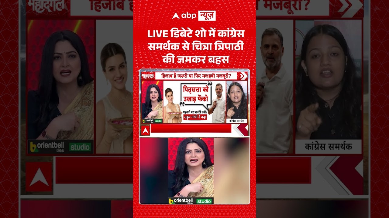 Chitra Tripathi : LIVE डिबेटे शो में कांग्रेस समर्थक से चित्रा त्रिपाठी की जमकर बहस| #viralvideo