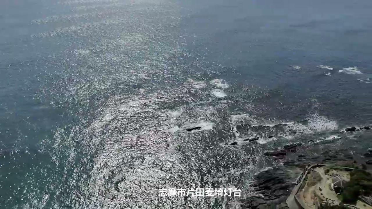 やっちゅうドローン撮影志摩市片田麦埼灯台