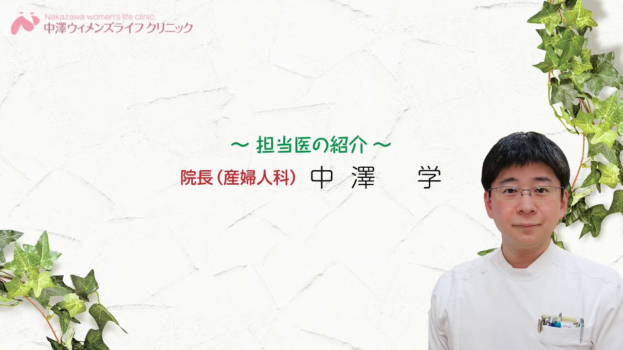 ドクター紹介【院長／産婦人科：中澤　学】