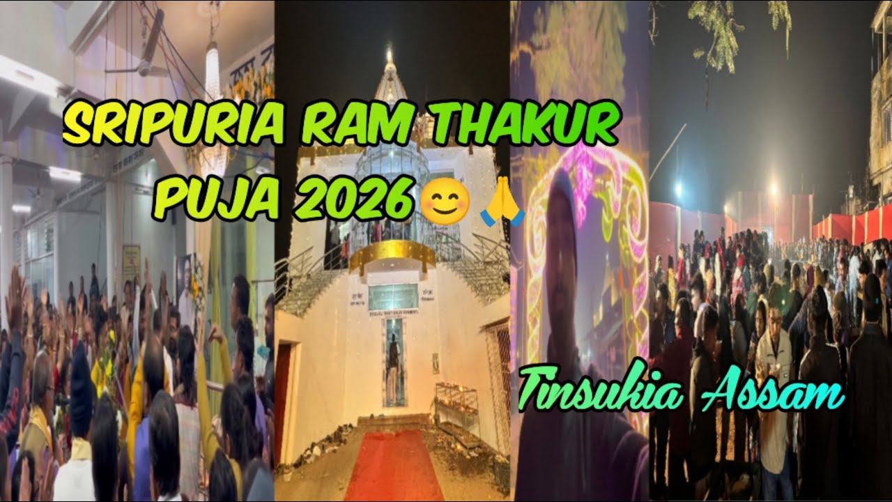Sripuria Ram Thakur Puja 2026😊🙏Tinsukia Assam 