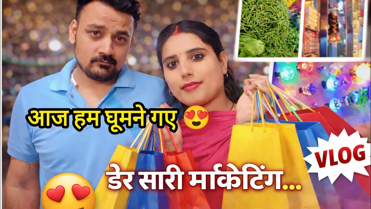 आज हम घूमने गए – ढेर सारी मार्केटिंग और मस्ती 😍🛍️@SimmiAmanvlogs #dailyvlog #vlog #viral 