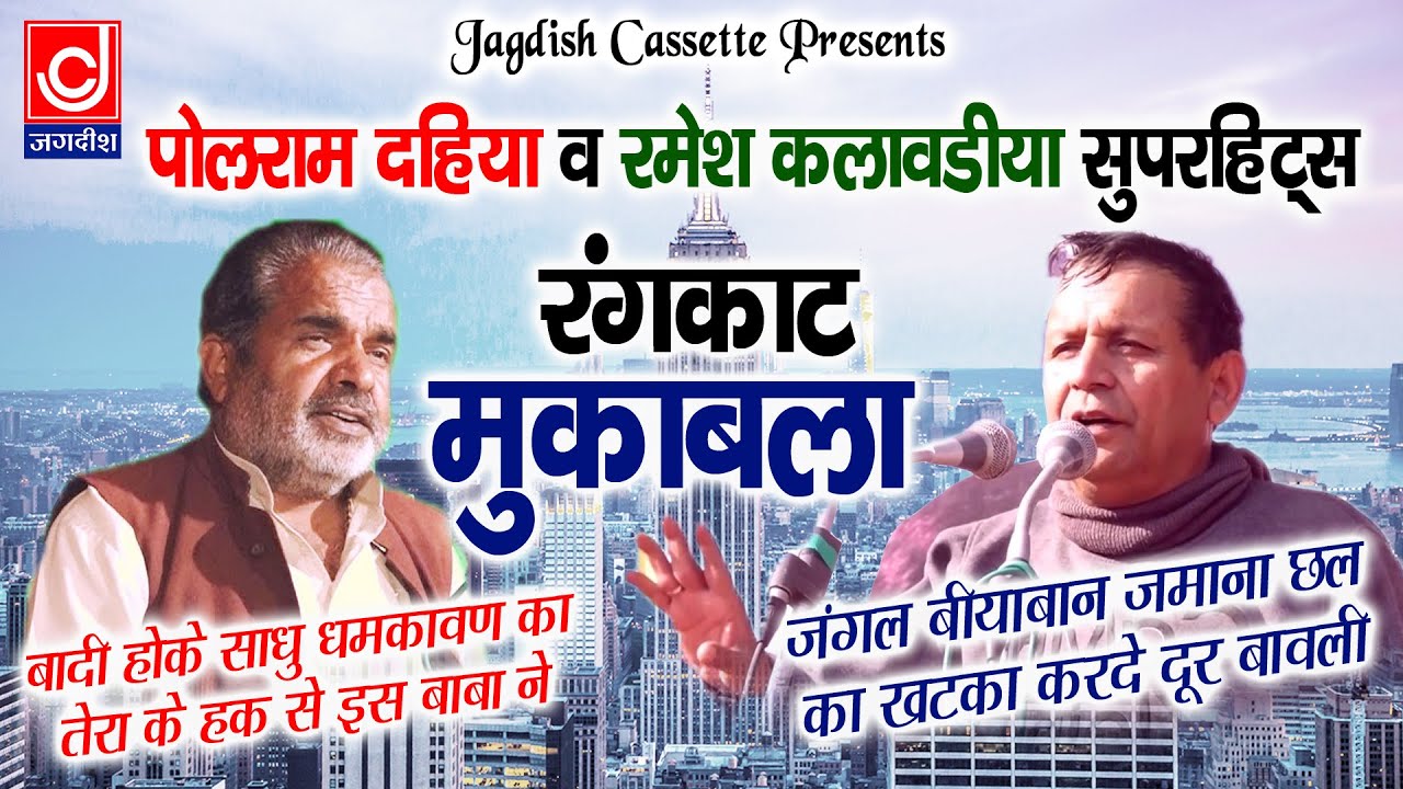 Jungle Biyaban |Bandi Hoke Thadu Dhamkavan Ka |रमेश कलावड़िया | पाले राम हलालपुर रंगकाट रागनी