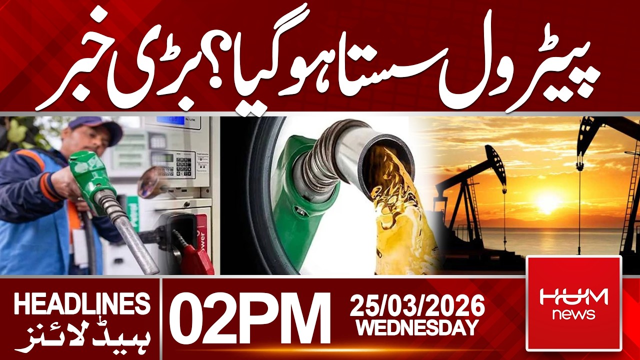 Petrol Prices Reduced? Big Relief for Public | Headlines 02:00PM | Hum News | Pakistan
