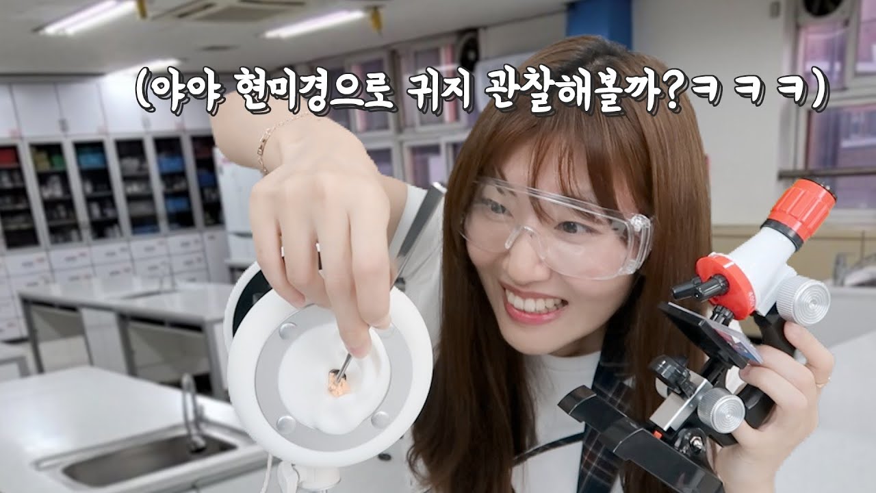 결국 과학실에서 몰래 ASMR 하려다 웃음 터진 반장ㅋㅋㅋ (with.오타쿠 부반장)