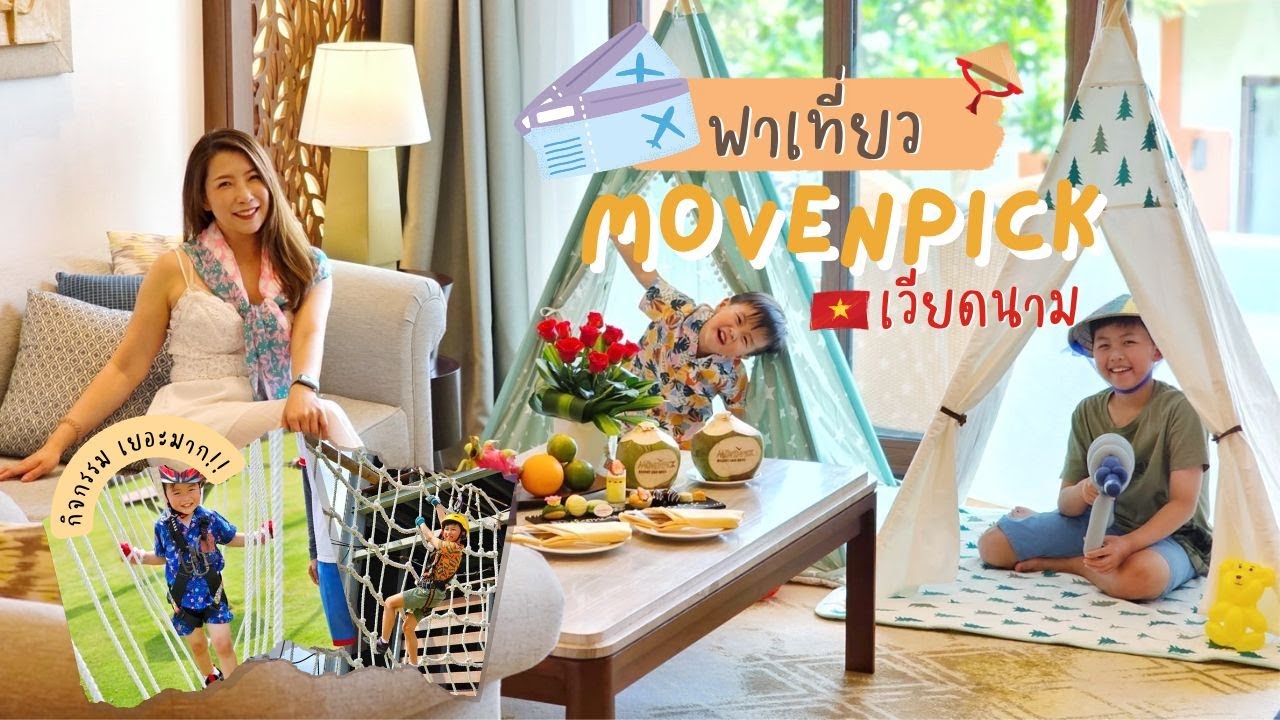 สุดฟินที่เวียดนาม รีสอร์ท 5 ดาว Mövenpick Resort Cam Ranh