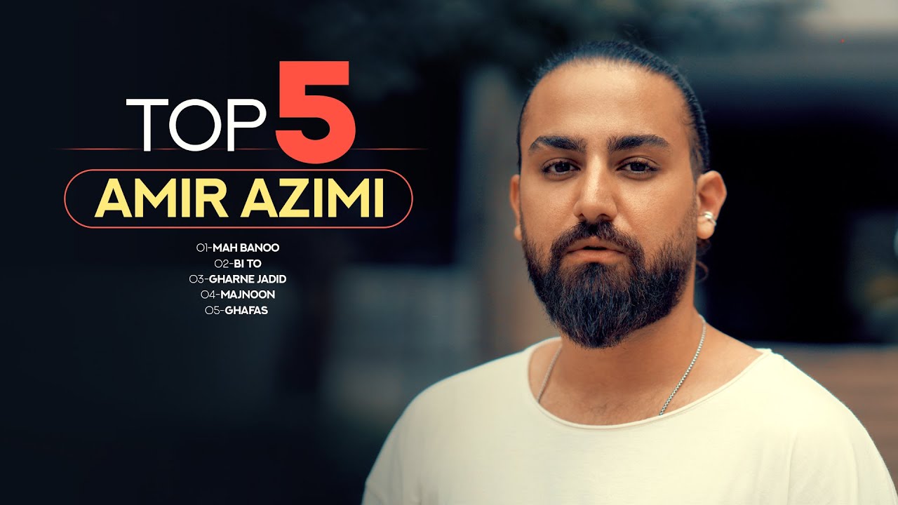 Amir Azimi - Top 5 Songs | Vol.1 ( پنج تا از بهترین آهنگ های امیرعظیمی)