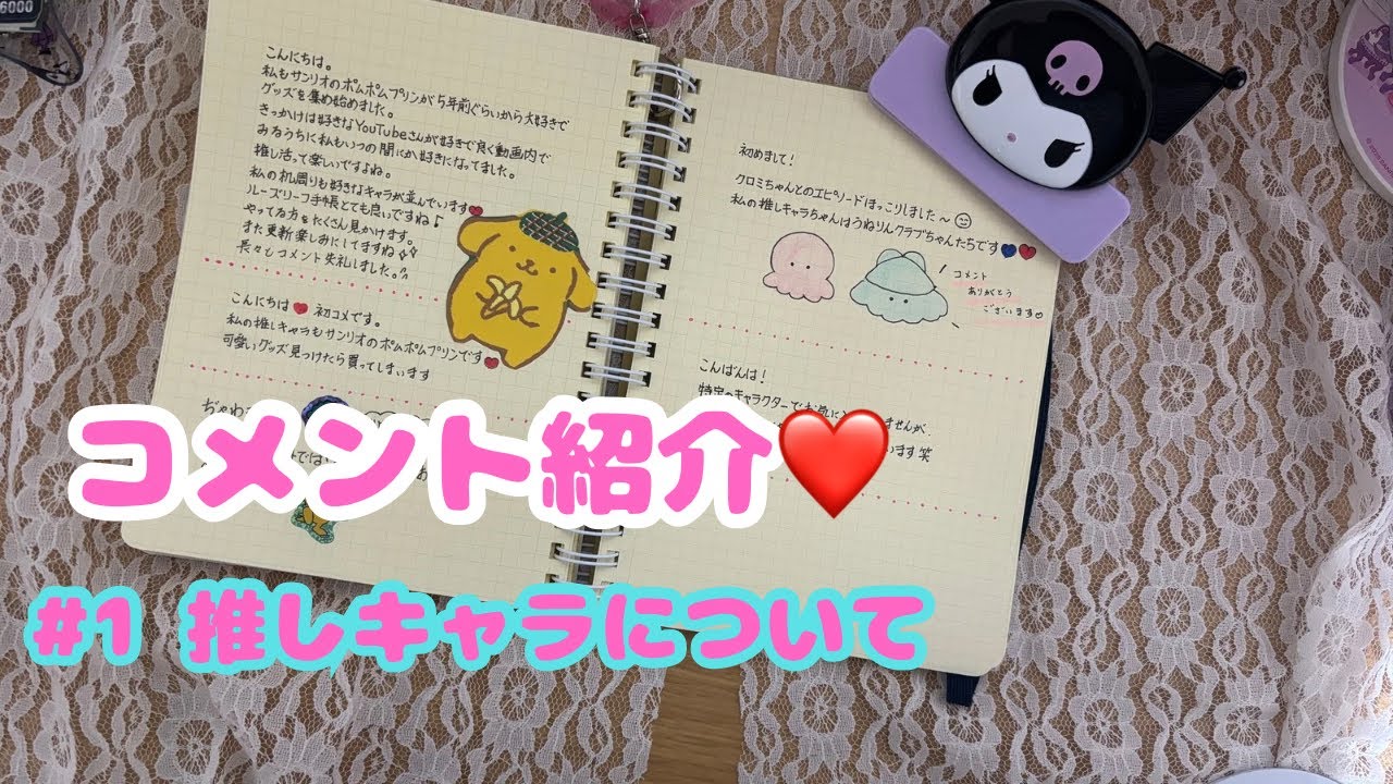 《コメント紹介❤️》皆様から頂いたコメントを紹介します。