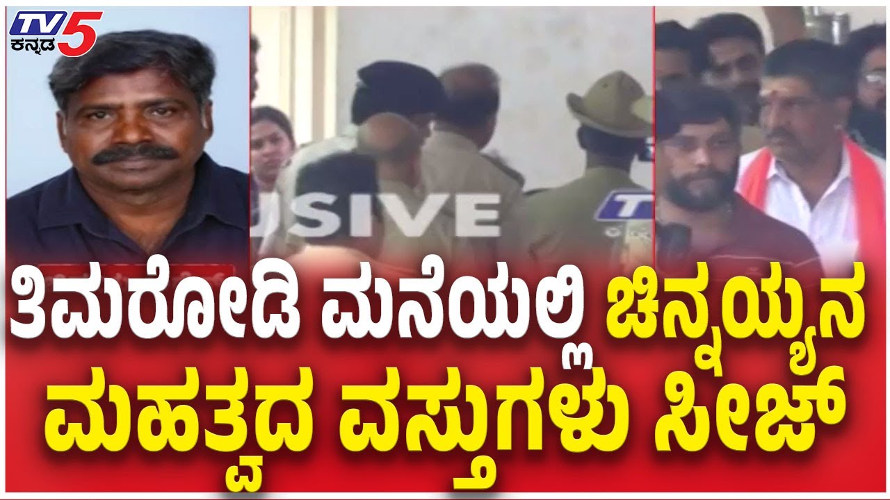 SIT Raid On Mahesh Shetty Thimmarodi  | ತಿಮರೋಡಿ ಮನೆಯಲ್ಲಿ ಚಿನ್ನಯ್ಯನ ಮಹತ್ವದ ವಸ್ತುಗಳು ಸೀಜ್ | Chinnaiah