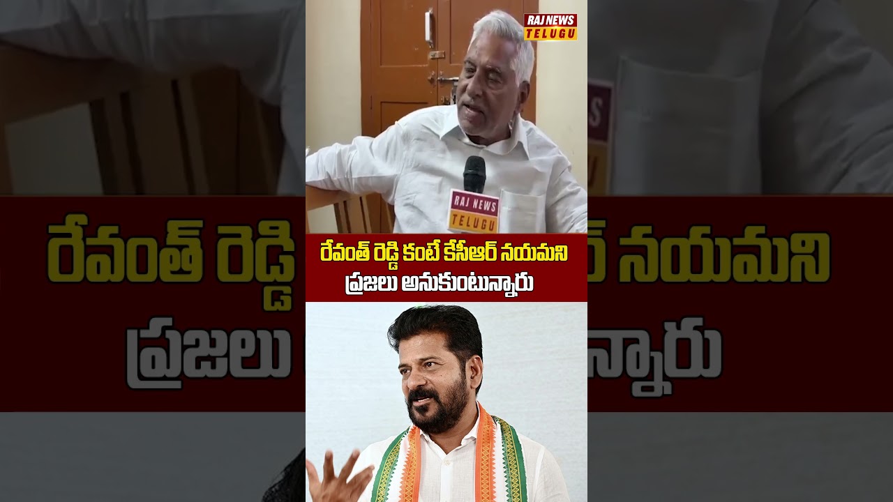 రేవంత్ రెడ్డి కంటే  కేసీఆర్ నయమని  ప్రజలు అనుకుంటున్నారు  #jeevanreddy #cmrevanthreddy #rajnews