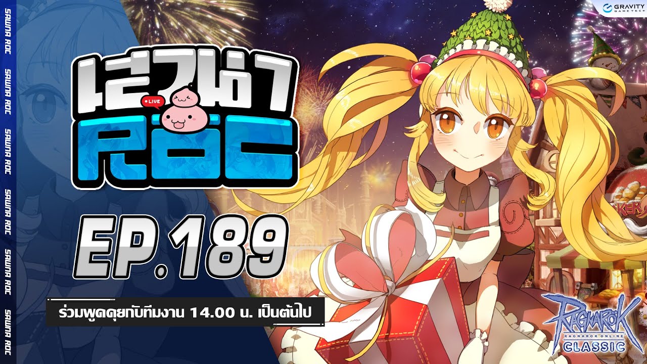 📽️ เสวนา ROC EP189