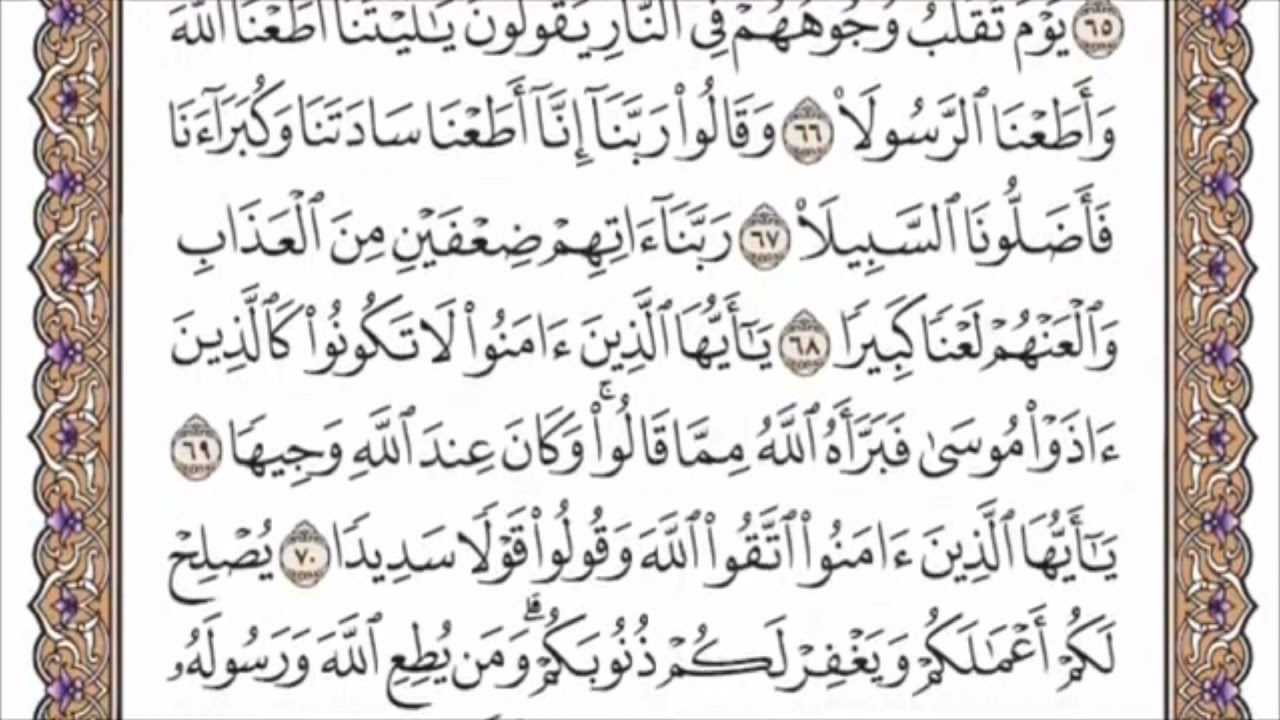 تكرار الوجه العاشر من سورة الأحزاب كل آية ٣مرات للشيخ فارس