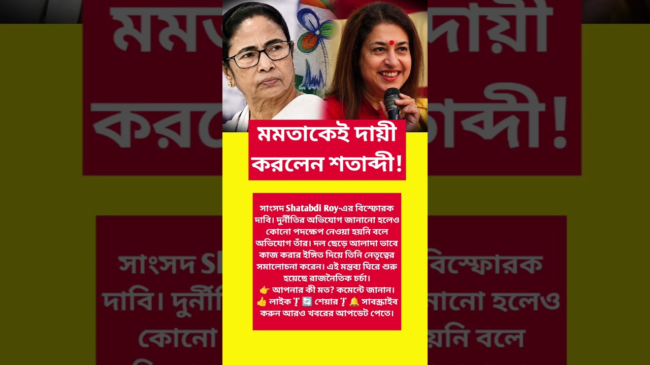 SHATABDI ROY BLASTS MAMATA BANERJEE! | Explosive Corruption Allegations Shake TMC 🔥
