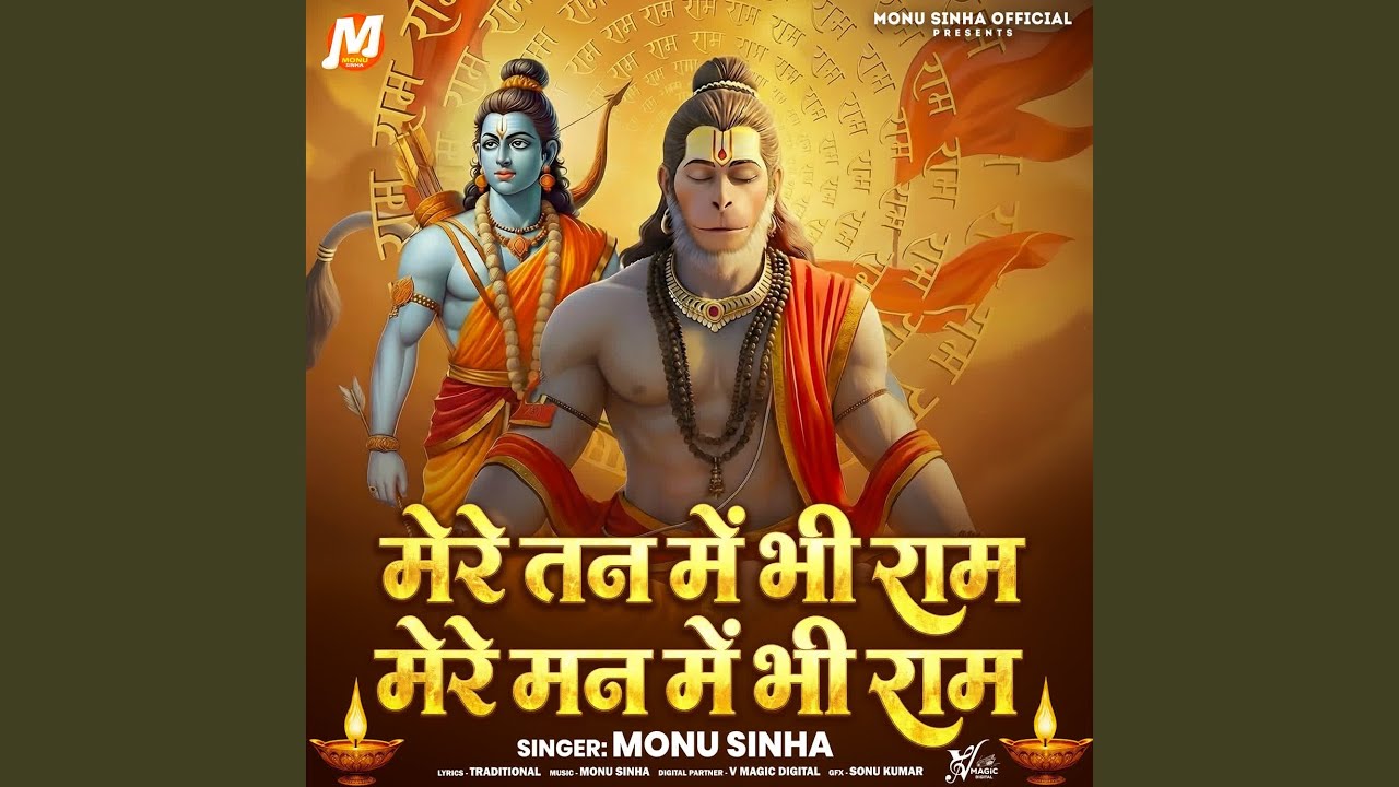 Mere Tan Mein Bhi Ram Mere Man Mein Bhi Ram