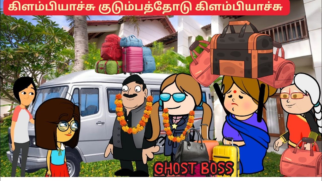 Part-125 கிளம்பியாச்சு குடும்பத்தோடு கிளம்பியாச்சு 🤧☺️☺️ @TamilCartoonStudio 