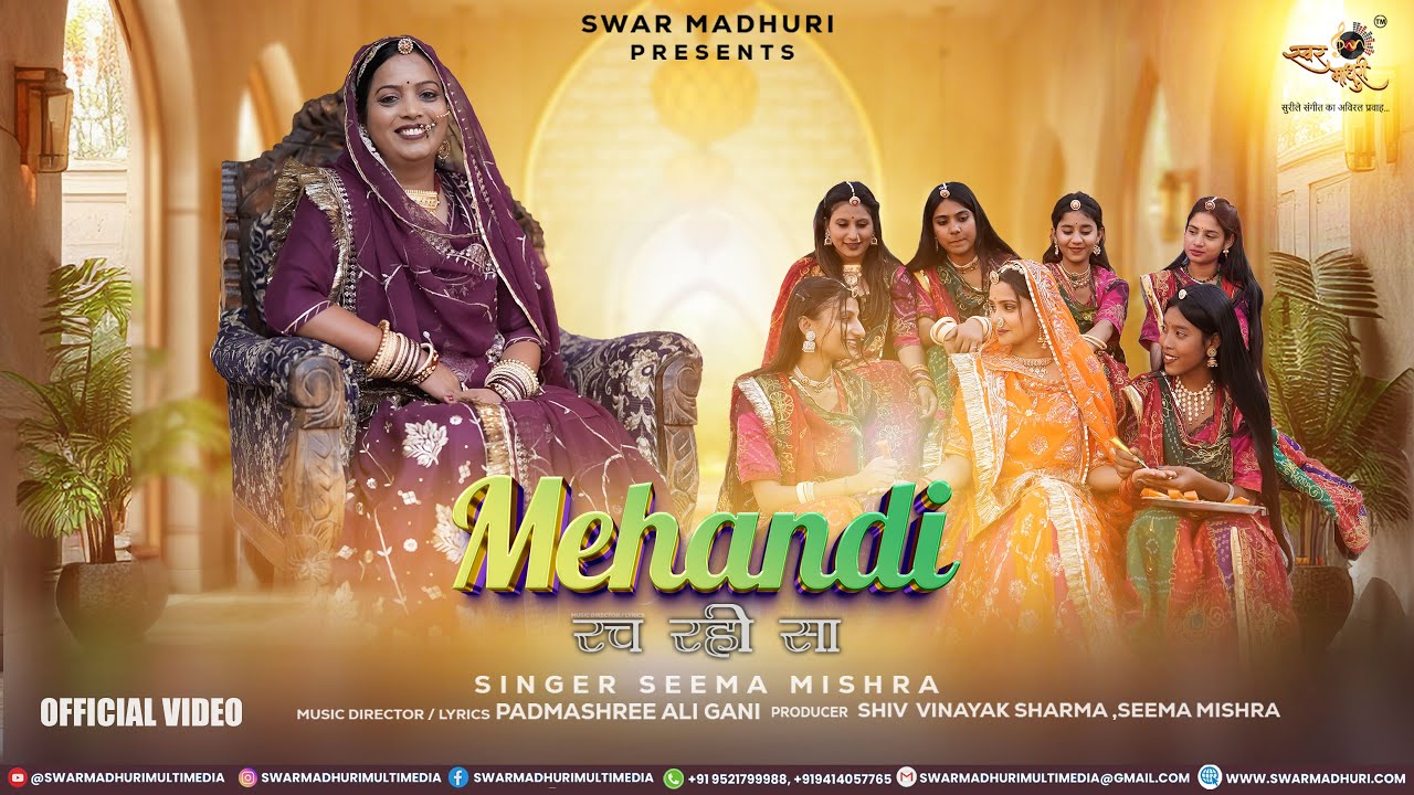 Mehandi Rach Rahi Sa | Seema Mishra | Official Video | Latest Rajasthani Song 2025