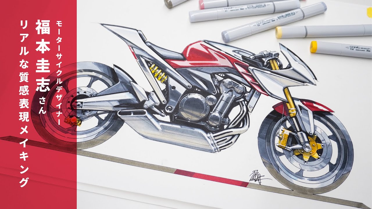 【コピックでリアルな質感表現】福本圭志さんによるモーターサイクルスケッチメイキング