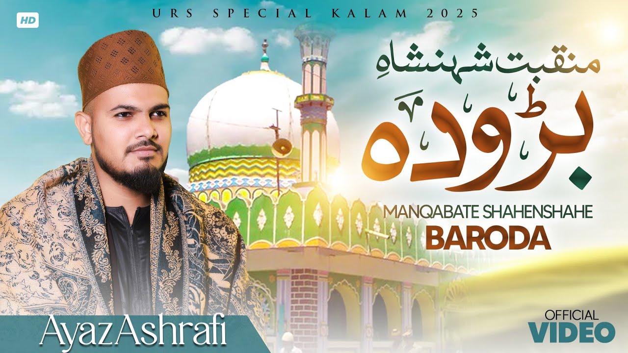 Manqabat e Shahenshah e Baroda | Urs Special 2025 | Shah o Sarwar he Mere Babamaan