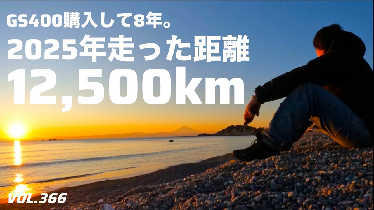 GS400購入して8年が経過して