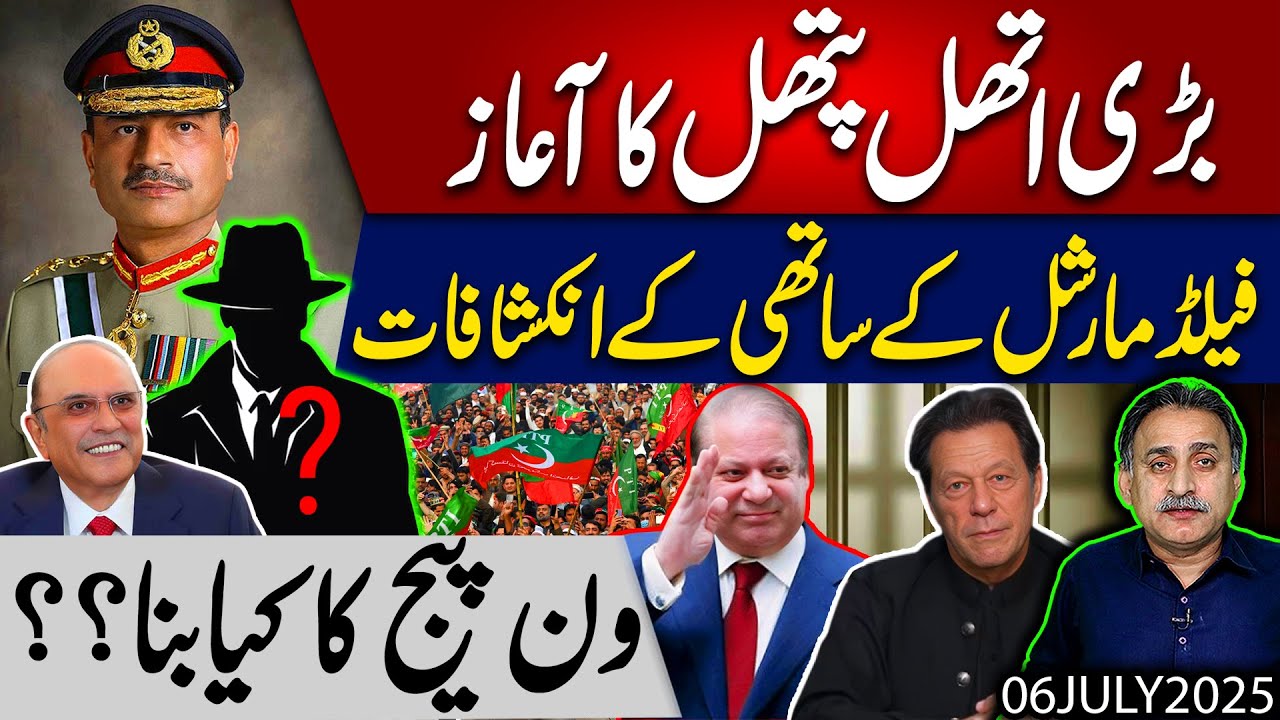 Major Political reshuffle I important facts about Removel of Zardari's revealed  I Imdad Soomro