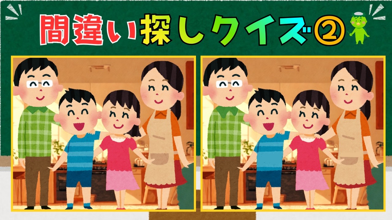 【イラスト間違い探し②】楽しく挑戦！脳トレクイズ