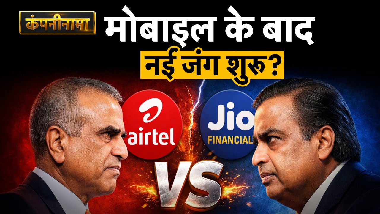 UPL, Mobikwik, Airtel, CP Plus, Waaree Ener, YES Bk, Jio Fin, IDFC First में बड़ी हलचल | Companynama