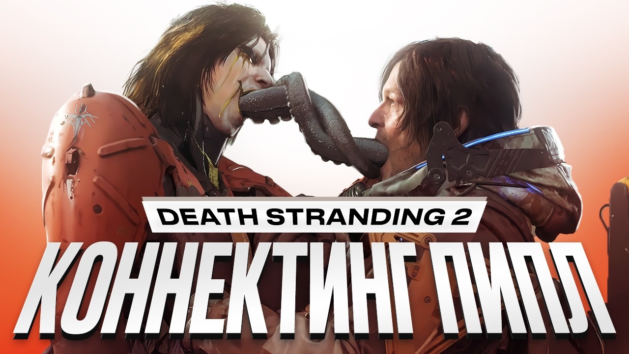 Обзор Death Stranding 2: On the Beach