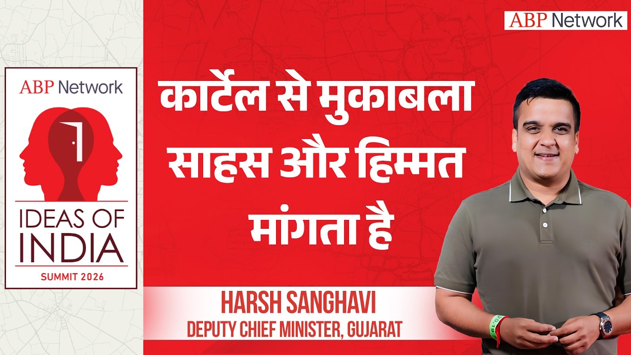 कार्टेल से मुकाबला साइस और हिम्मत मांगला है.. ये कहना है Harsh Sanghvi