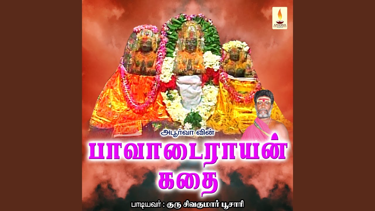 Paavadaraayan Kadhai