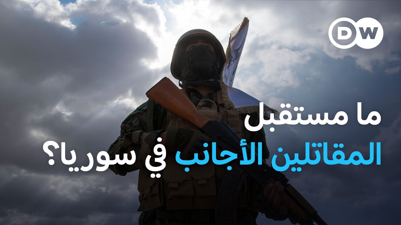 هل سيحصل الجهاديون الأجانب على الجنسية السورية؟ | الأخبار