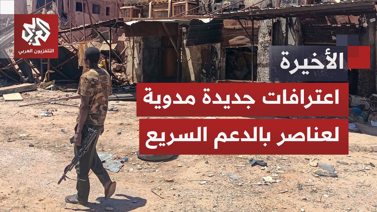 زواج بالغصب وتجنيد إجباري للأطفال.. قادة في الدعم السريع يعترفون بجرائم صادمة بعد أسرهم
