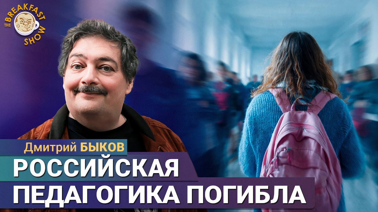 Почему школы становятся опасны? Дмитрий Быков и Юрий Лапшин