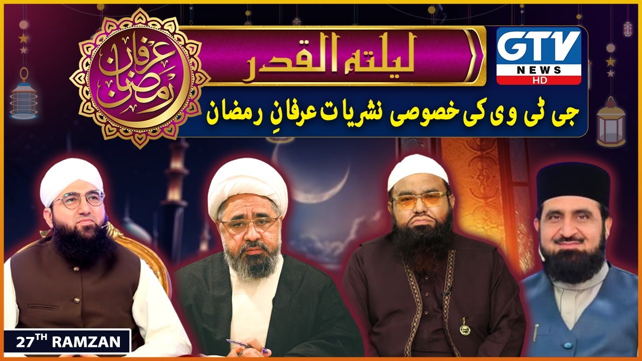 Qari Khalil, Allama Amin Shaheedi, Molana Fazal Subhan, 27th Ramzan | Shab e Qadar | Irfan e Ramzan