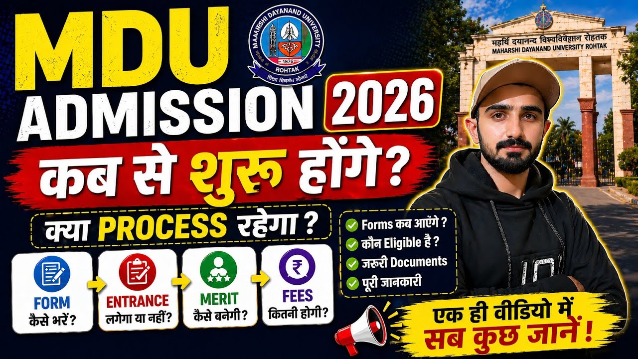 MDU Admission 2026 || MDU PG Admission 2026 || MDU Admission Update #mduadmission2026 #mdurohtak