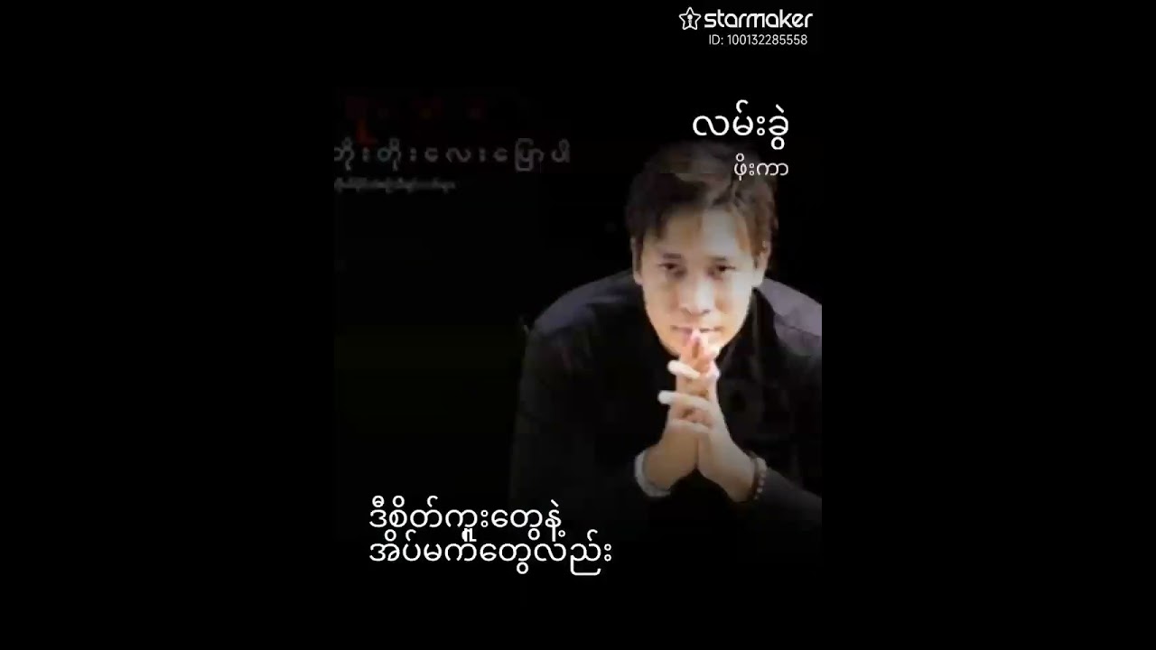 🌹🙏🎤🎧အသံဆိုးလေးကိုချစ်ပေးပါဦးဗျ🤍💜💙💚💛🧡❤💗🎧🙏🙏🙏🌜🌛⭐💫⭐🍀🌿🌴🌳🌲