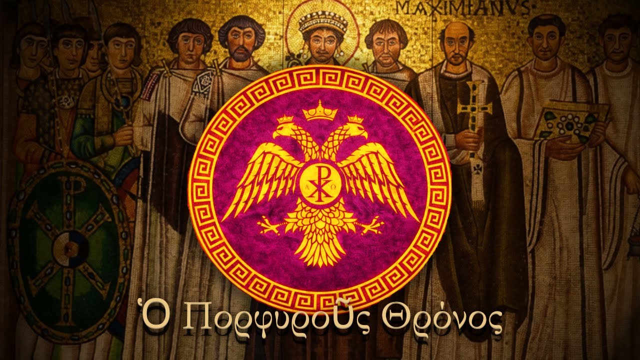 The Purple Throne (Ὁ Πορφυροῦς Θρόνος) - Epic Byzantine Music