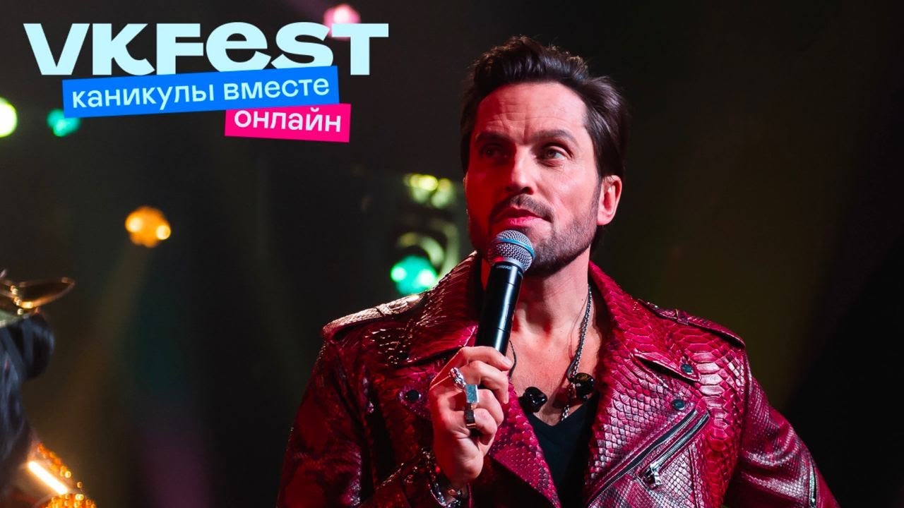 Артур Пирожков. VK Fest Онлайн 2022. Live концерт
