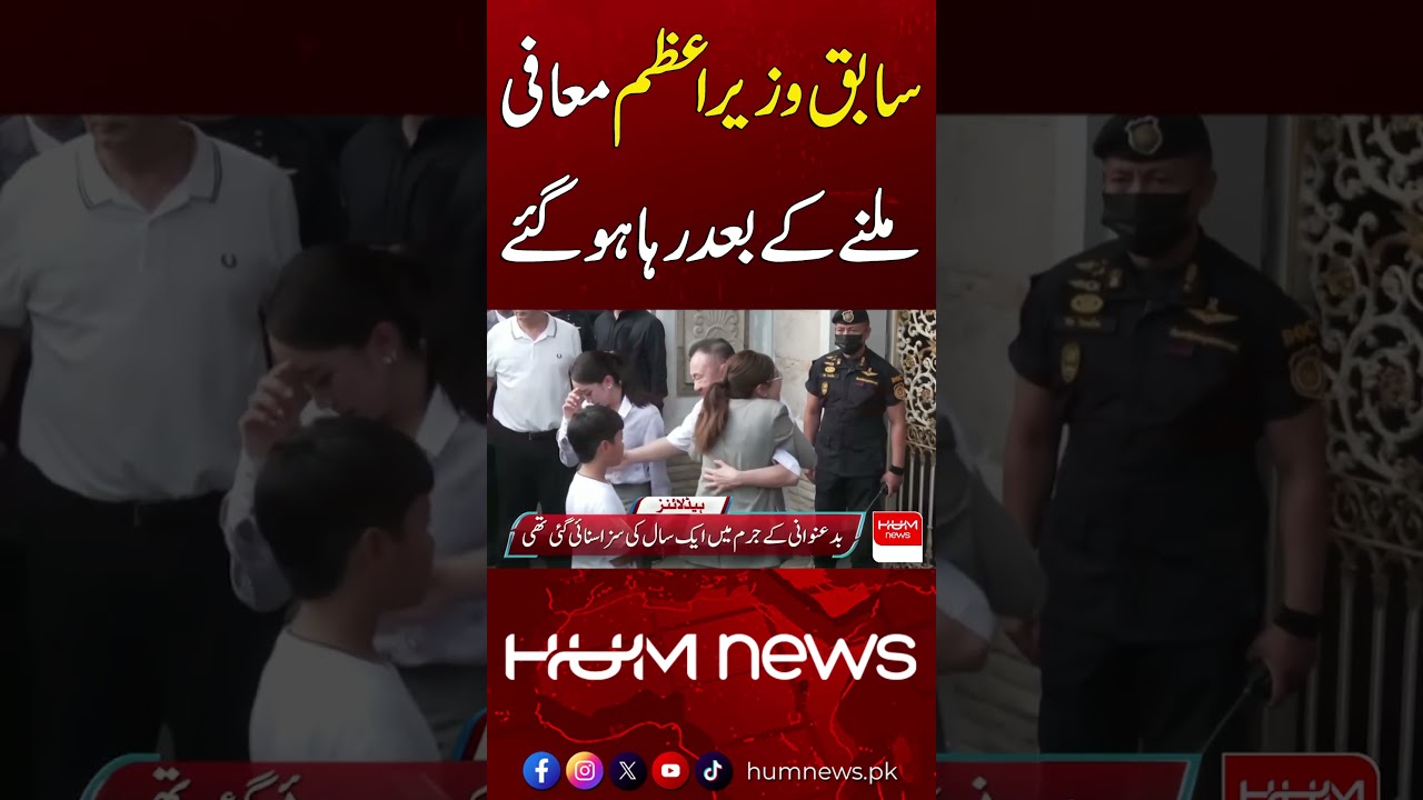 Major Development: Ex-PM Freed Following Clemency | Hum News | Pakistan
