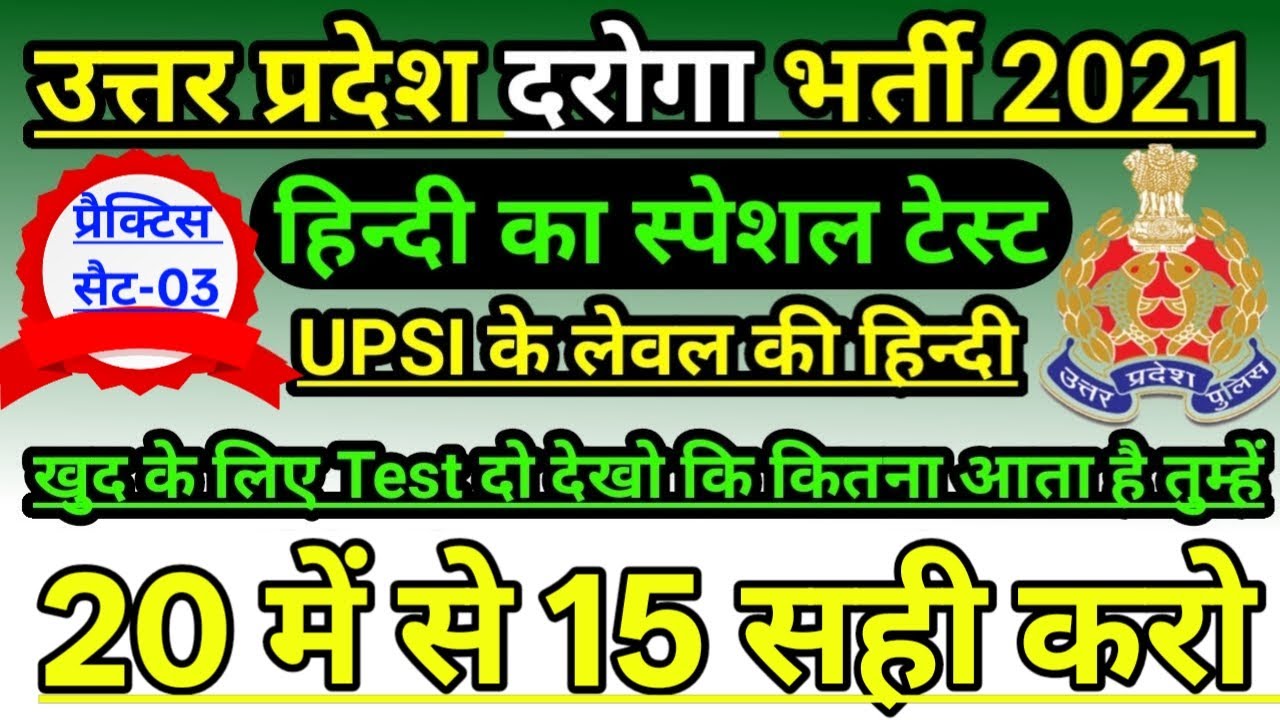 UPSI Hindi Practice Set || Upsi hindi Practice Set || Upsi hindi #upsi #uppolice #upsiclasses